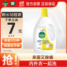 滴露（Dettol）衣物除菌液柠檬1.5L 儿童衣服宠物杀菌除螨 可配消毒液洗衣液用