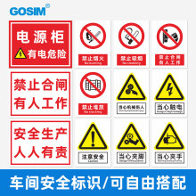 国新GOSIM  安全生产警示牌警告危险标语禁止吸烟标志仓库工厂标示消防标识贴PVC定制 一套8张（自由组合） 150mm*200mm GOSIM背胶