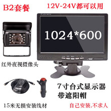 适用于车载后视双摄像头大货车客车收割机高清夜视可视倒车影像12V~24V B2套餐