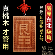 泰山慈航阁桃木八卦补角牌挂件房屋缺角木雕乾坤艮巽兑坎离震卦位字东北西南 正北方缺角坎卦中国结款