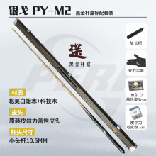 (立减1100元)皮尔力银戈PY-M2台球杆正品折扣大不大