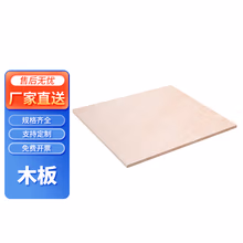 令如山 木板三合板胶合板多层板1220*2440*厚7mm一张价建筑木板