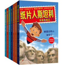 纸片人斯坦利环球历险记（Flat Stanley中英双语1-7册