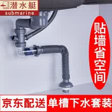 潜水艇洗菜盆下水管单槽双槽落水管厨房洗碗机净水器去水管套装防臭防返水防溢水水槽淘菜盆洗碗水池排水配件 单槽下水套餐2(防臭下水管+140mm提...