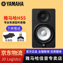 YAMAHA雅马哈 HS5 HS7 HS8 HS8S工作室录音棚专用有源监听音箱雅马哈音响音乐音响 HS5【黑色单只】