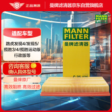 曼牌（MANNFILTER）空气滤清器空气滤芯滤C35126路虎发现4/5揽胜III/IV揽胜运动版/II