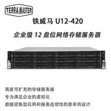 铁威马（TERRA MASTER） U12-420 12盘位 机架式NAS企业网络服务器 私有云 希捷酷狼 12*3T 36T