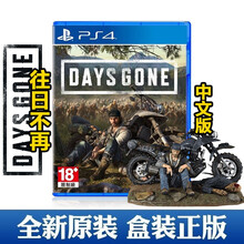 索尼（SONY） PS4 SlimPro热门 游戏软件光盘 原封 往日不再  往日不在 中文  现货直发