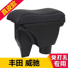 19款丰田新威驰fs致炫中央扶手箱原装一体式免打孔改装配件2017款14款15款16年手扶箱21 真皮款-双层-USB接口-氛围灯-黑色黑线 2021款威驰/威驰FS