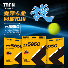 (优惠10元)泰昂TT5850网球线在哪里买好些
