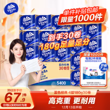 维达（Vinda）卷纸【赵丽颖推荐】蓝色经典180克30卷 4层加厚 纸巾 整箱