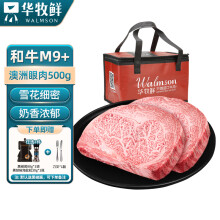 华牧鲜 澳洲和牛西冷眼肉牛排m9+ 原切牛排  雪花牛肉M9+冷冻生鲜 500g 和牛眼肉500g