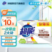 超能洗衣皂透明皂肥皂260g*2植物焕彩(椰果香) 260g2块
