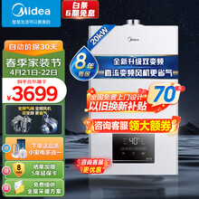 美的（Midea）双变频省气恒温燃气壁挂炉家用地暖暖气片锅炉采暖洗浴两用燃气热水器 分段燃烧L1GB20-R03