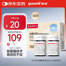 鱼跃适用于GH200测试仪试纸 孕期贫血检测 50血糖试纸+50采血针