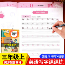 【老师推荐】三年级上册英语同步字帖人教版pep版 英语字帖三年级上小学生专用2023上学期人教每日一练写字课课练RJ三年级下册英语字帖