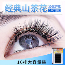 山茶花开花嫁接睫毛 0.05超柔软超自然浓密嫁接睫毛貂绒假睫毛