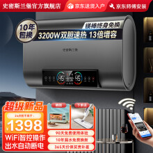 【升级镁棒免换】史密斯兰堡电热水器3200W双胆速热WiFi智控