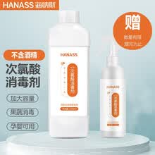 超市	HANASS 次氯酸消毒液 皮肤衣物食品包装 餐具厨房果蔬 配合加湿器空气消毒 不含酒精大容量1000ml