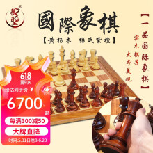 御圣 国际象棋大号实木国际象棋套装紫檀木黄杨木象棋 象棋子+木盒+木质棋盘