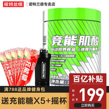 【诺特兰德授权店】Nutrend诺特兰德竞冠肌酸体育生提升运动员训练力量兴奋跑步爆发力一水肌酸牛磺酸 菠萝味