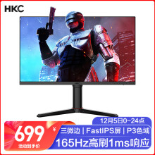 HKC 23.8英寸 Fast IPS 165Hz高刷 1ms响应 电竞游戏屏 护眼滤蓝光 快速液晶显示屏 旋转升降显示器 VG243