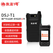 执法1号DSJ-T1专业高清夜视执法记录仪对讲机一体机多功能4G公网对讲 标配32G