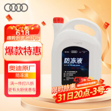 奥迪（AUDI）原厂防冻液/冷却液/G12防冻液 冰点-40℃ 发动机防冻液 4L装 