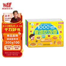 幼儿贴纸大全1000创意贴：食物系列（套装6册）贴纸 贴画 海润阳光