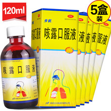 步长 咳露口服液 120ml*1瓶/盒 慢性支气管炎咳嗽 感冒咳嗽 咽喉痛 痰多咳嗽 5盒装