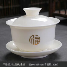 胖东来盖碗德化白瓷三才办公家用功夫茶具泡茶碗手工青花陶瓷茶艺 玉盖碗金福