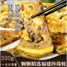 焙芝友厦门特产小吃海蛎煎蚵仔煎蚝烙海鲜饼预制菜半成品生蚝 4片/180g 3包