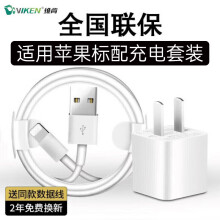 Viken适用苹果充电器头数据线适用iphonex/7p/XR/8p/6s/8plus/11 【标配版1米套装】充电头+扁头苹果数据线