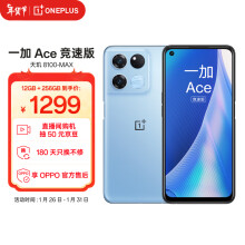 京品手机	
一加 Ace 竞速版 12GB+256GB 光速蓝 天玑8100-MAX 120Hz变速电竞直屏游戏稳帧引擎 OPPO5G手机