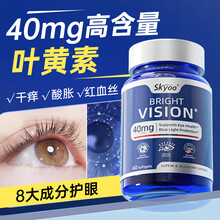 Skyoo美国进口蓝莓叶黄素成人中老年护眼缓解眼睛疲劳维生素a