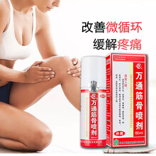 万通筋骨喷剂跌打损伤关节肩周炎 万通筋骨喷剂5盒装（共300ml）