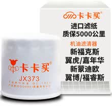 超市	
卡卡买水晶机油滤芯机滤清器机油格 适用于福特新福克斯/翼虎/新蒙迪欧/福睿斯/翼博/嘉年华 机油格 OM373