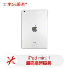 【非原厂物料 免费取送】苹果ipad平板后壳维修ipadmini1更换后壳后壳换新