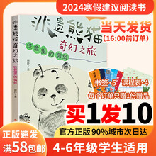 【2024寒假】4-6年级 铁盒里的剪纸—非遗熊猫奇幻之旅 顾舒著 南京大学出版社 铁盒里的剪纸-非遗熊猫奇幻之旅