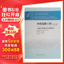 市政道路工程（第三版）（市政工程技术专业适用）