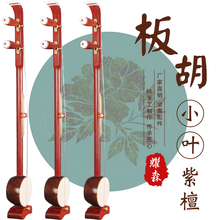 耀森 小叶紫檀板胡 初学练习 龙头 平头 卷书头 板胡乐器 老椰壳 梧桐木面板 专业演奏级紫檀板胡 平头中音