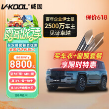 威固（V-KOOL）全新V3隐形车衣膜 TPU车衣漆面保护膜汽车贴膜防刮蹭耐黄变特斯拉 国际品牌