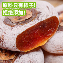 鸟犁山桂林恭城柿饼真霜老式柿饼恭城月柿 产地直发 广西柿饼 广西特产 400g1袋【无添加良心货】