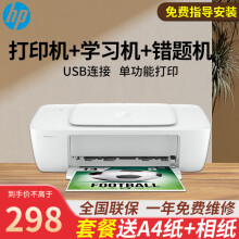 惠普（hp）1212/2332/2729彩色A4打印机家用喷墨办公复印扫描一体机小型无线学生作业打印 1212 usb连接家用单打印 不可加墨 推荐套餐