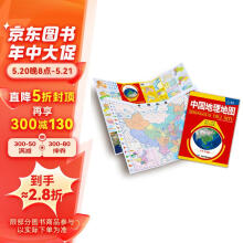 中国地理地图（学生专用版 防水 耐折 撕不烂地图）尺寸0.86米*0.596米 地理学习必备工具书 中学地理学习 中国地形