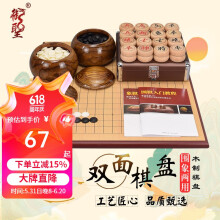 御圣 围棋套装/中国象棋套装18mm围象棋盘套装 双面凸围棋+楠竹罐+1.8cm围象盘