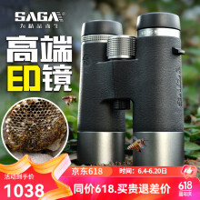 萨伽（SAGA）猎蜂高端ED镜片寻蜂专用双筒望远镜高倍高清微光夜视德国户外 8X42ED 舒适高清版