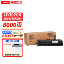 联想 联想（Lenovo）LD3020黑彩原装硒鼓（适用于CS3320DN彩色激光打印机） LD3020K  黑色硒鼓 （约打印8000页）