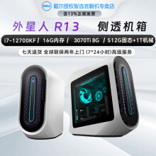 外星人Alienware Aurora R13 R15 R16 官翻 二手电脑台式机 i7-12700KF16 512+1T 3070T 【官翻机-准新】单主机两年全球联保上门服务