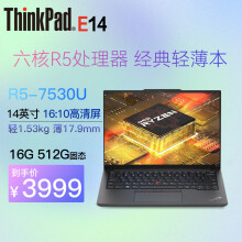 ThinkPad联想ThinkPad E14 14英寸轻薄笔记本电脑(AMD锐龙R3/R5/R7可选) 六核 R5-7530U 16G 512G 定制